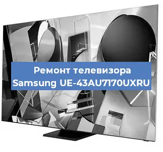 Ремонт телевизора Samsung UE-43AU7170UXRU в Волгограде